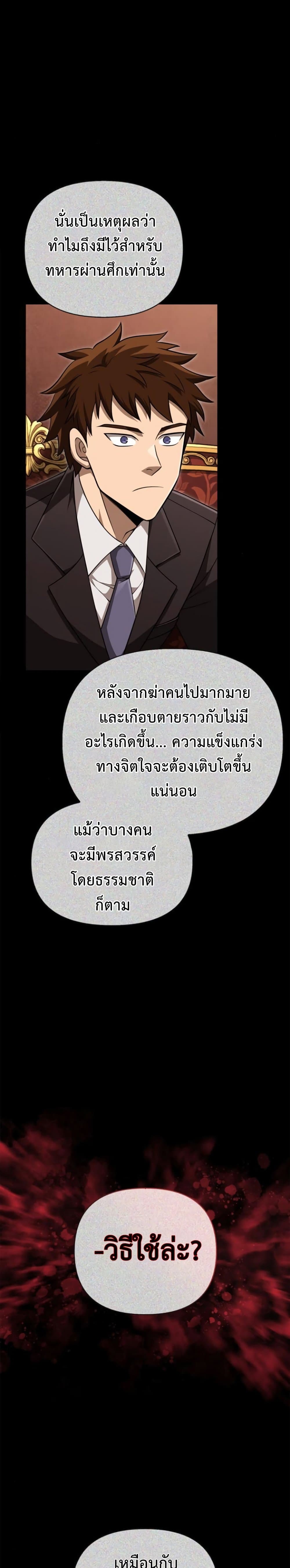 Surviving the Game as a Barbarian เอาชีวิตรอดในเกมฉบับคนเถื่อน ตอนที่ 85 หน้า 10