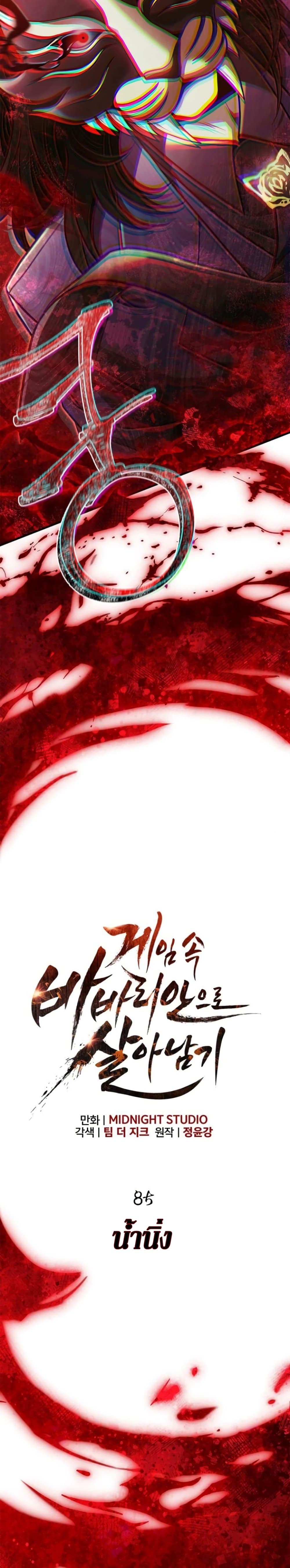 Surviving the Game as a Barbarian เอาชีวิตรอดในเกมฉบับคนเถื่อน ตอนที่ 85 หน้า 12