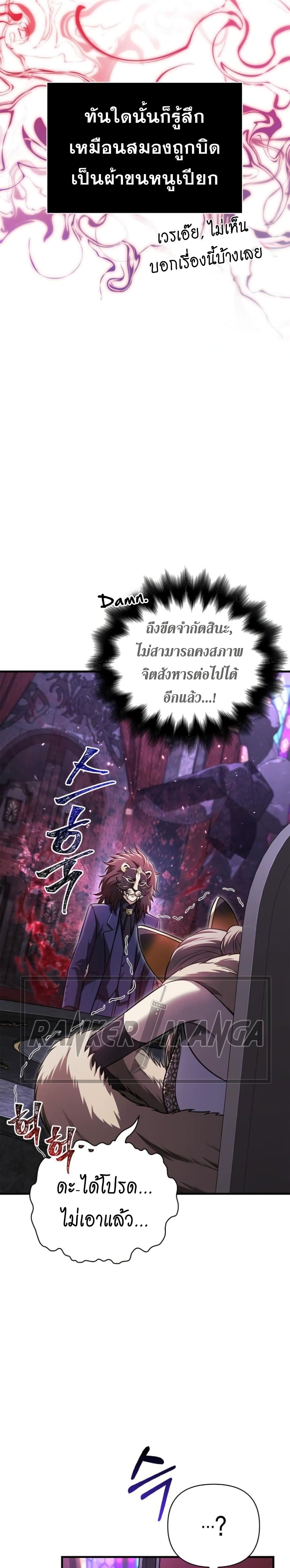 Surviving the Game as a Barbarian เอาชีวิตรอดในเกมฉบับคนเถื่อน ตอนที่ 85 หน้า 16