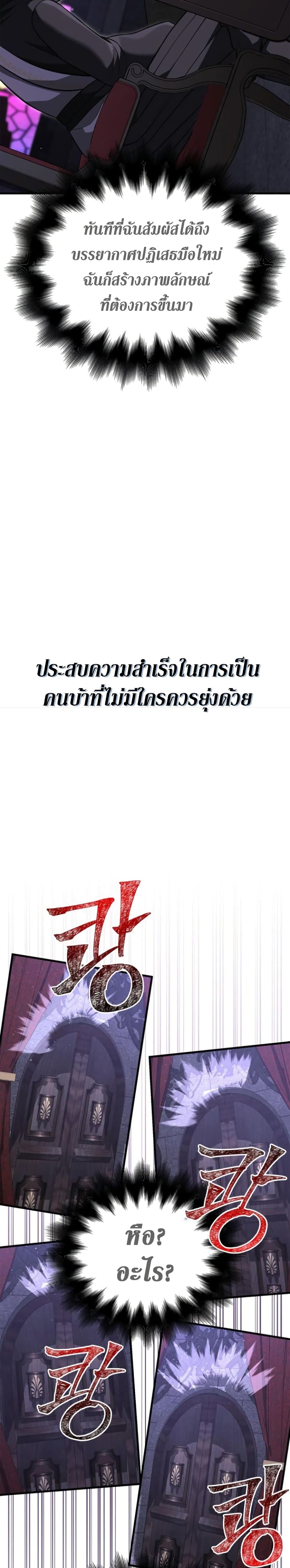 Surviving the Game as a Barbarian เอาชีวิตรอดในเกมฉบับคนเถื่อน ตอนที่ 85 หน้า 19