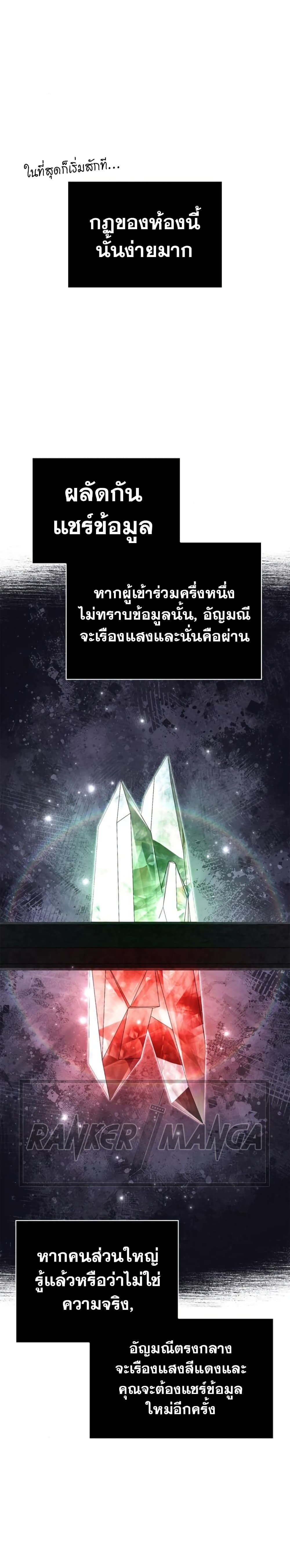 Surviving the Game as a Barbarian เอาชีวิตรอดในเกมฉบับคนเถื่อน ตอนที่ 85 หน้า 25