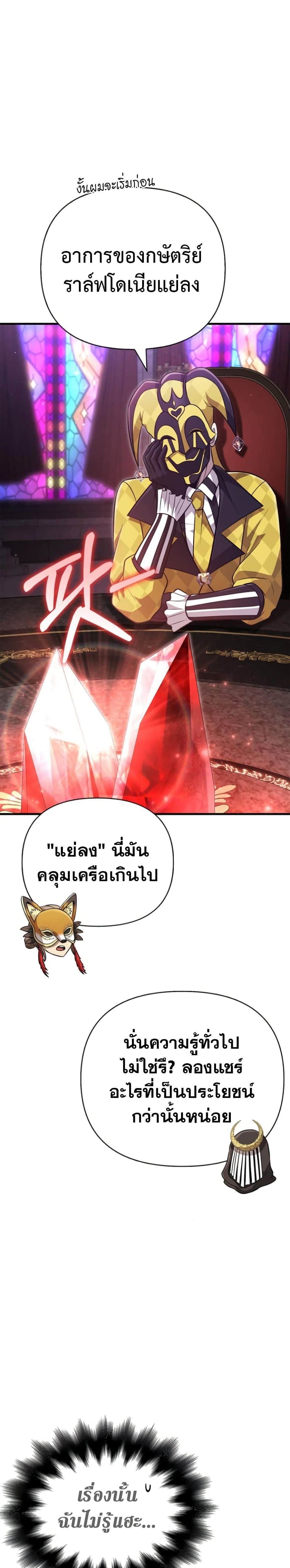 Surviving the Game as a Barbarian เอาชีวิตรอดในเกมฉบับคนเถื่อน ตอนที่ 85 หน้า 26