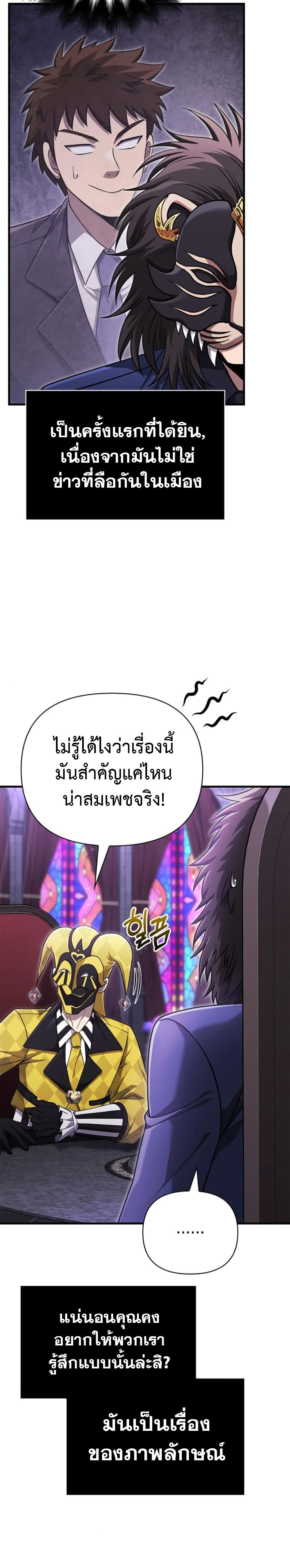 Surviving the Game as a Barbarian เอาชีวิตรอดในเกมฉบับคนเถื่อน ตอนที่ 85 หน้า 27