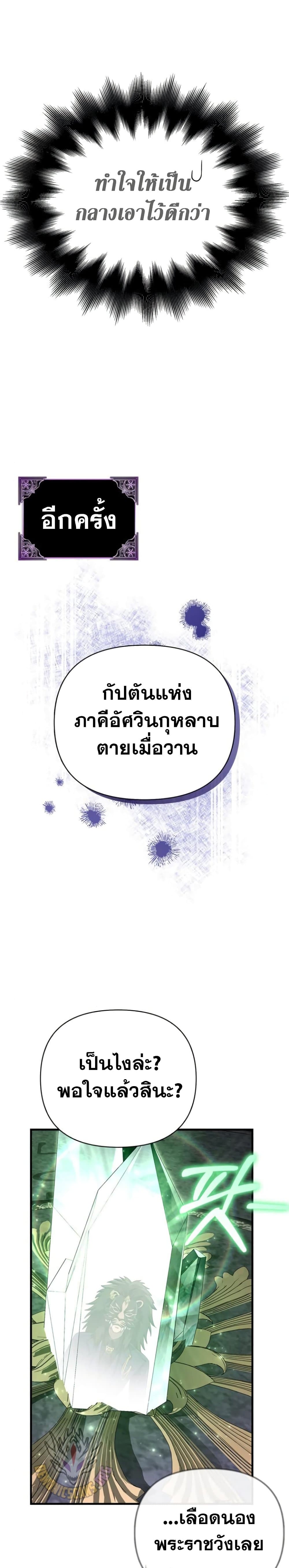 Surviving the Game as a Barbarian เอาชีวิตรอดในเกมฉบับคนเถื่อน ตอนที่ 85 หน้า 28