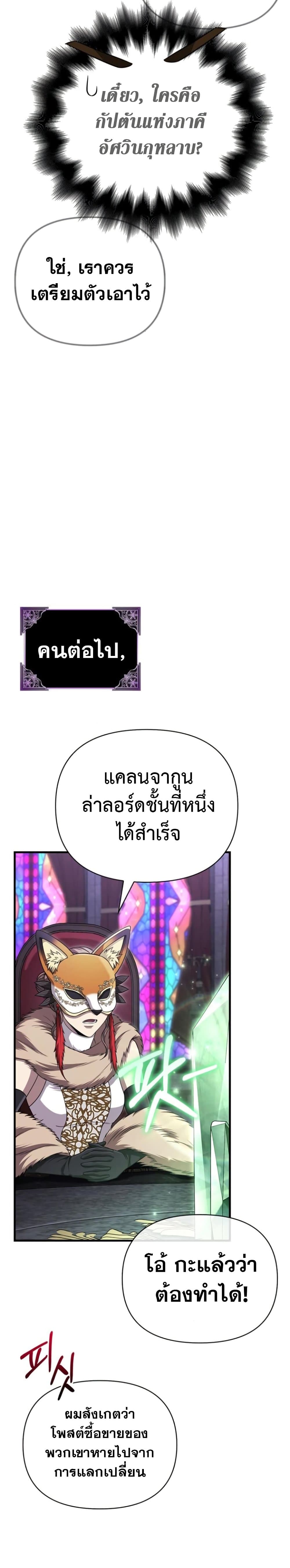 Surviving the Game as a Barbarian เอาชีวิตรอดในเกมฉบับคนเถื่อน ตอนที่ 85 หน้า 29