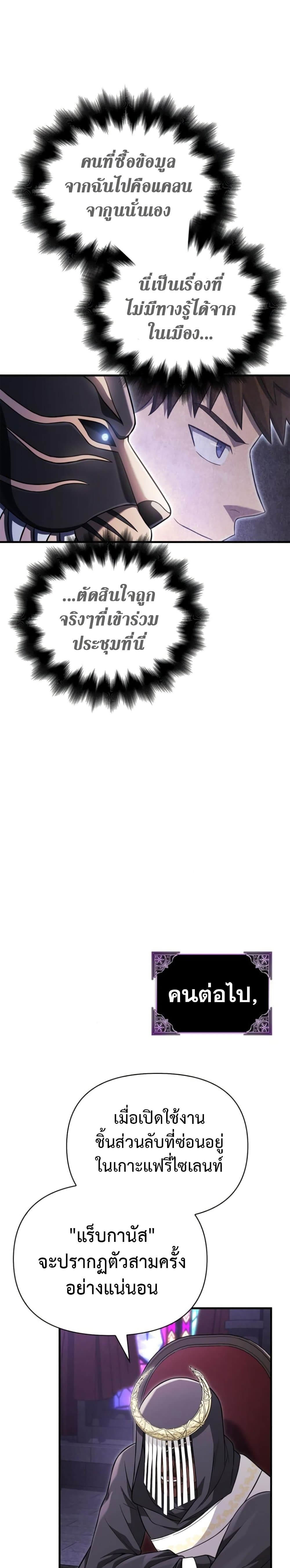 Surviving the Game as a Barbarian เอาชีวิตรอดในเกมฉบับคนเถื่อน ตอนที่ 85 หน้า 30