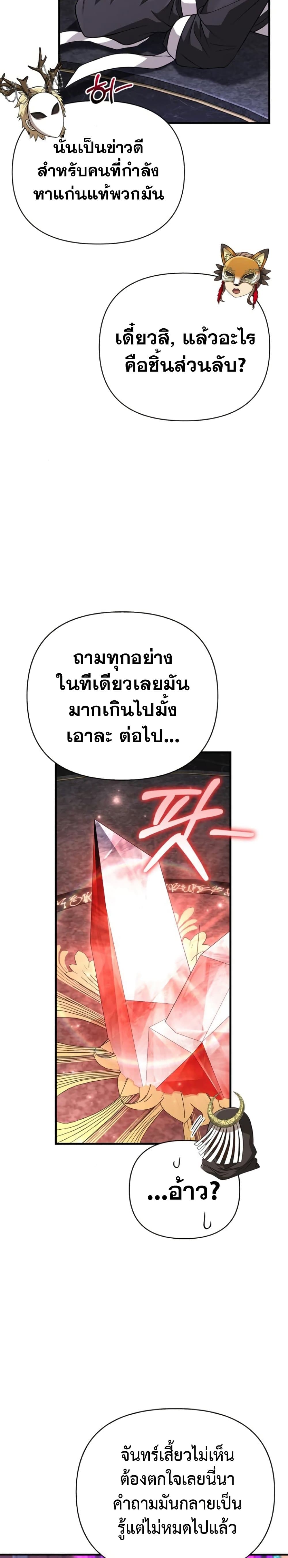 Surviving the Game as a Barbarian เอาชีวิตรอดในเกมฉบับคนเถื่อน ตอนที่ 85 หน้า 31