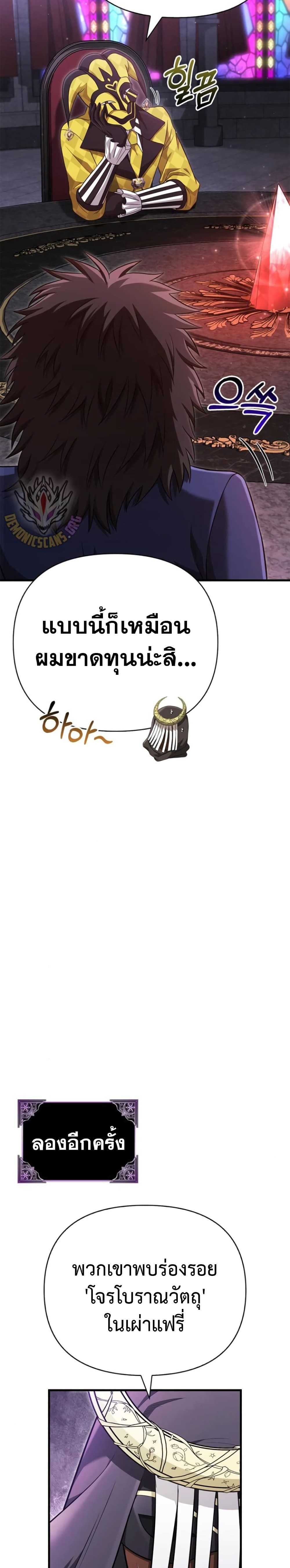 Surviving the Game as a Barbarian เอาชีวิตรอดในเกมฉบับคนเถื่อน ตอนที่ 85 หน้า 32