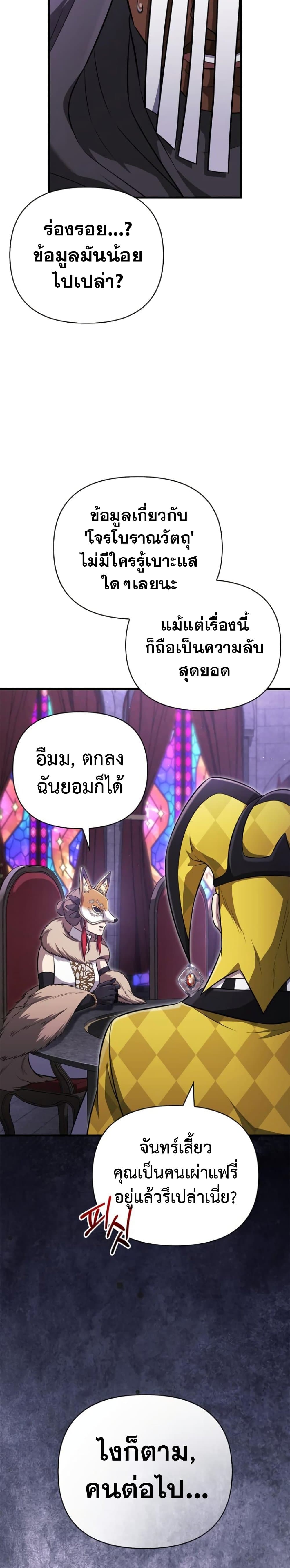 Surviving the Game as a Barbarian เอาชีวิตรอดในเกมฉบับคนเถื่อน ตอนที่ 85 หน้า 33