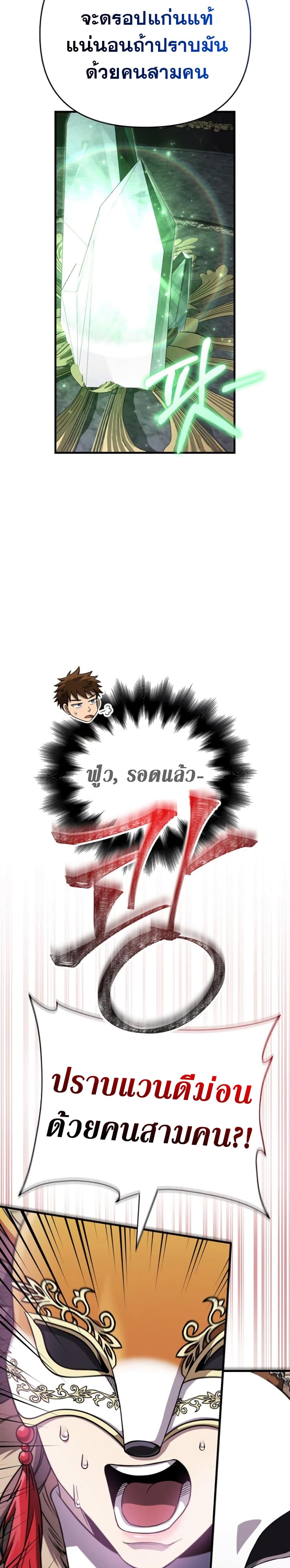 Surviving the Game as a Barbarian เอาชีวิตรอดในเกมฉบับคนเถื่อน ตอนที่ 85 หน้า 35