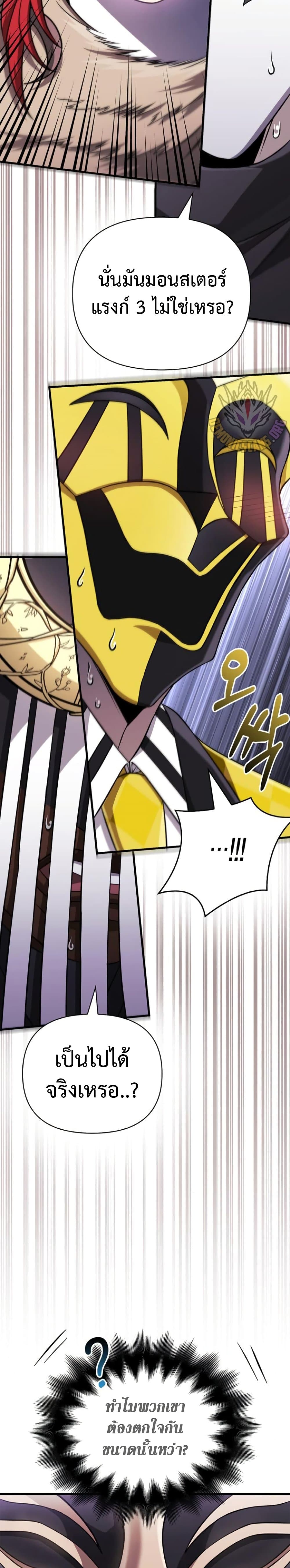 Surviving the Game as a Barbarian เอาชีวิตรอดในเกมฉบับคนเถื่อน ตอนที่ 85 หน้า 36