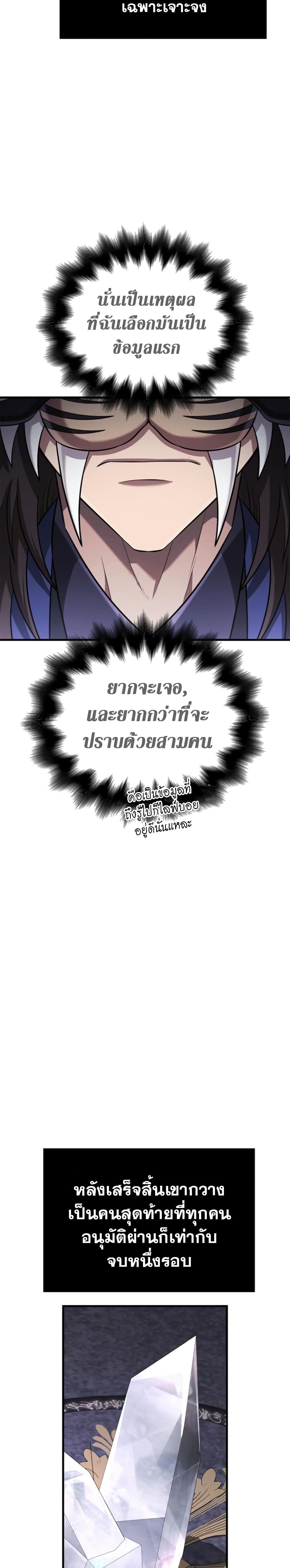 Surviving the Game as a Barbarian เอาชีวิตรอดในเกมฉบับคนเถื่อน ตอนที่ 85 หน้า 38