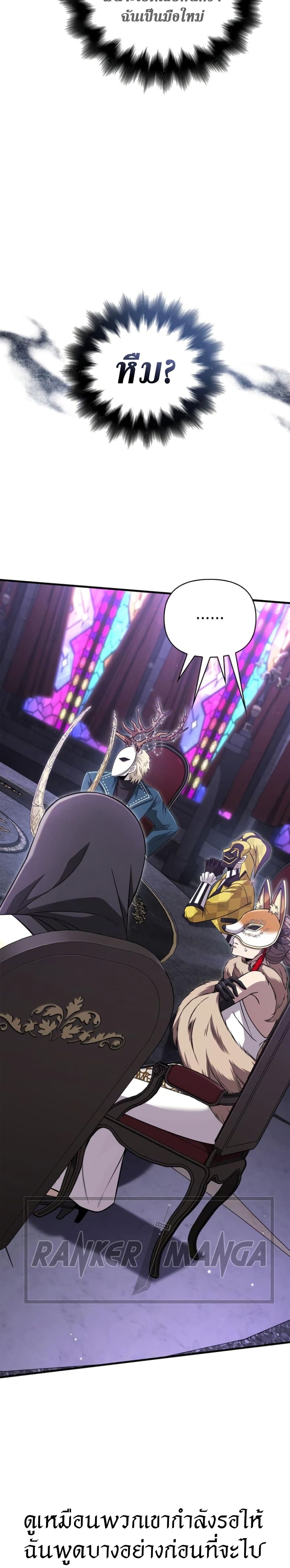 Surviving the Game as a Barbarian เอาชีวิตรอดในเกมฉบับคนเถื่อน ตอนที่ 85 หน้า 41