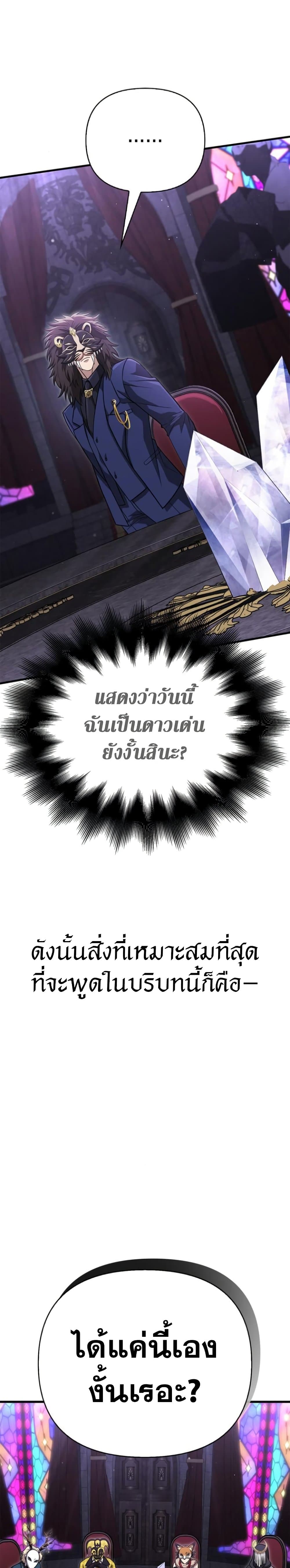 Surviving the Game as a Barbarian เอาชีวิตรอดในเกมฉบับคนเถื่อน ตอนที่ 85 หน้า 42