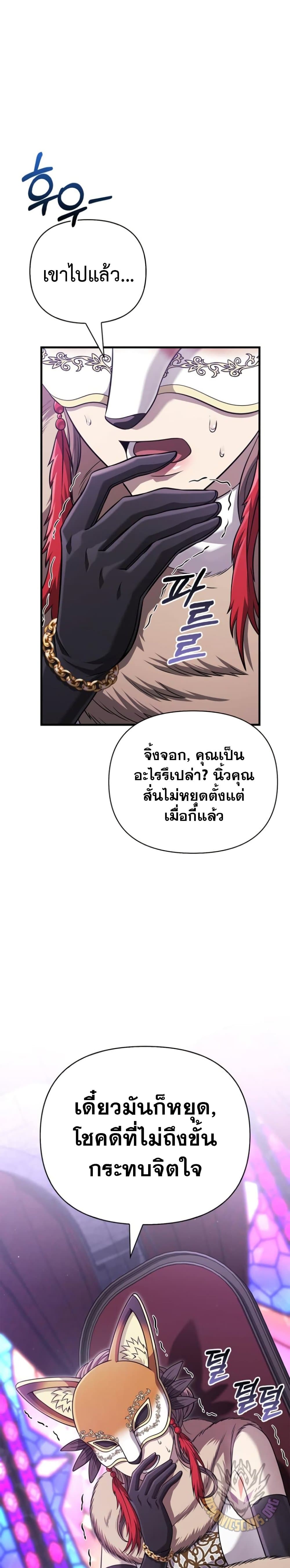 Surviving the Game as a Barbarian เอาชีวิตรอดในเกมฉบับคนเถื่อน ตอนที่ 85 หน้า 44