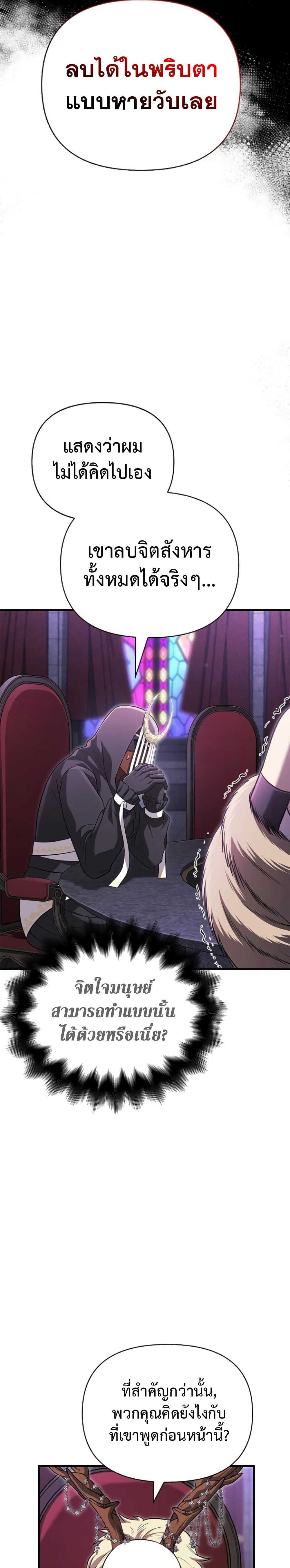 Surviving the Game as a Barbarian เอาชีวิตรอดในเกมฉบับคนเถื่อน ตอนที่ 85 หน้า 46