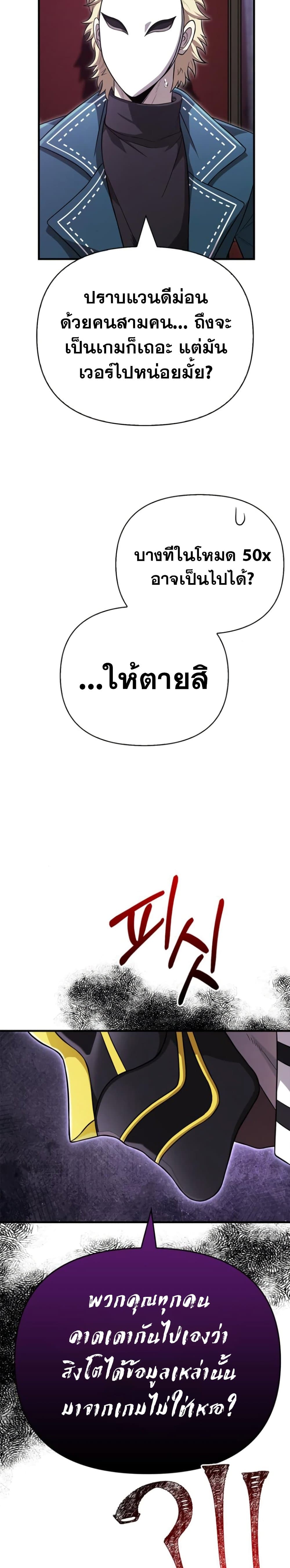 Surviving the Game as a Barbarian เอาชีวิตรอดในเกมฉบับคนเถื่อน ตอนที่ 85 หน้า 47