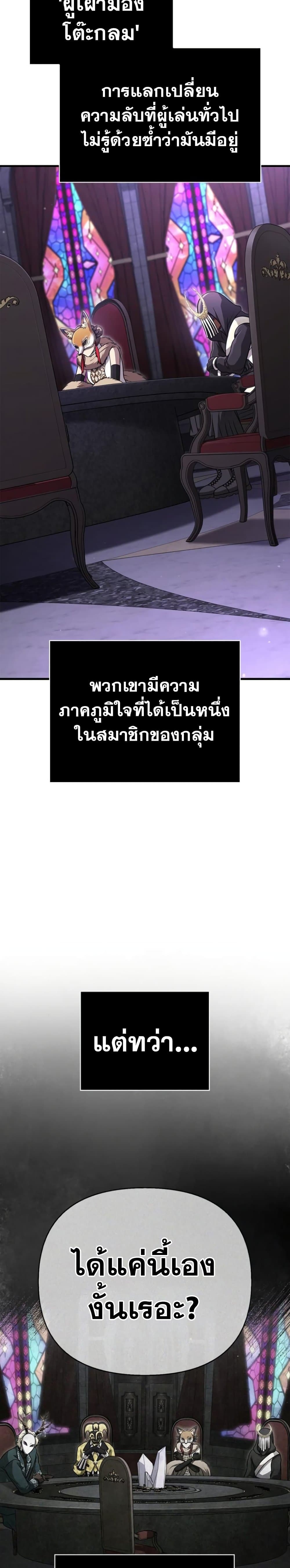 Surviving the Game as a Barbarian เอาชีวิตรอดในเกมฉบับคนเถื่อน ตอนที่ 85 หน้า 52