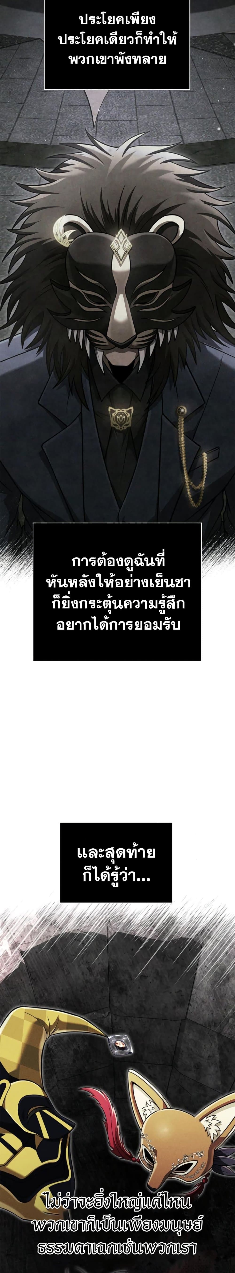 Surviving the Game as a Barbarian เอาชีวิตรอดในเกมฉบับคนเถื่อน ตอนที่ 85 หน้า 53