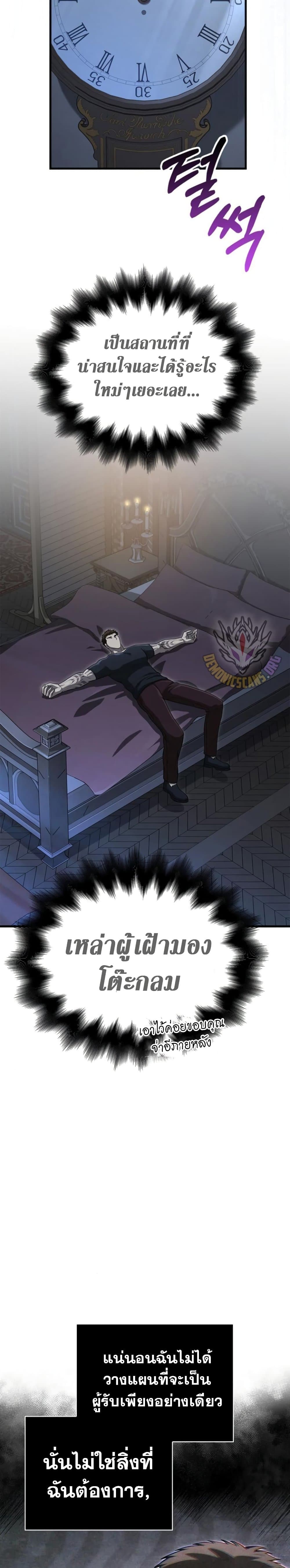 Surviving the Game as a Barbarian เอาชีวิตรอดในเกมฉบับคนเถื่อน ตอนที่ 85 หน้า 55