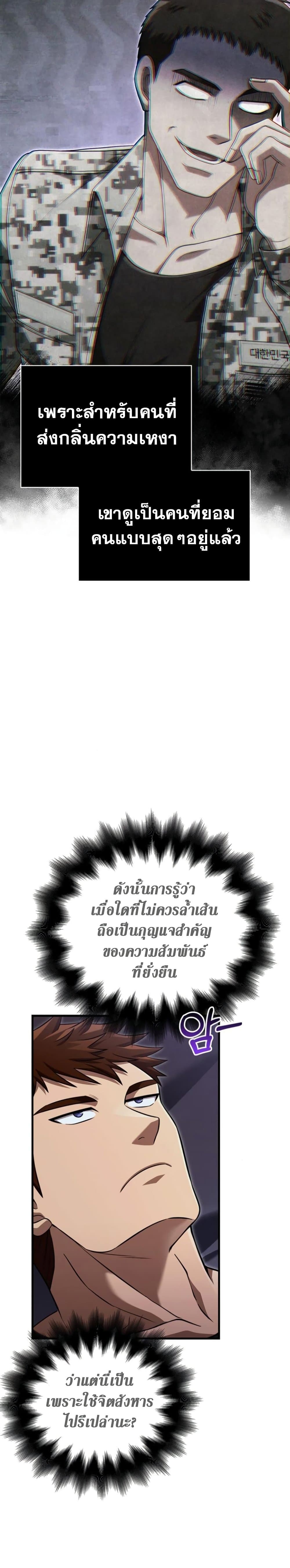 Surviving the Game as a Barbarian เอาชีวิตรอดในเกมฉบับคนเถื่อน ตอนที่ 85 หน้า 56