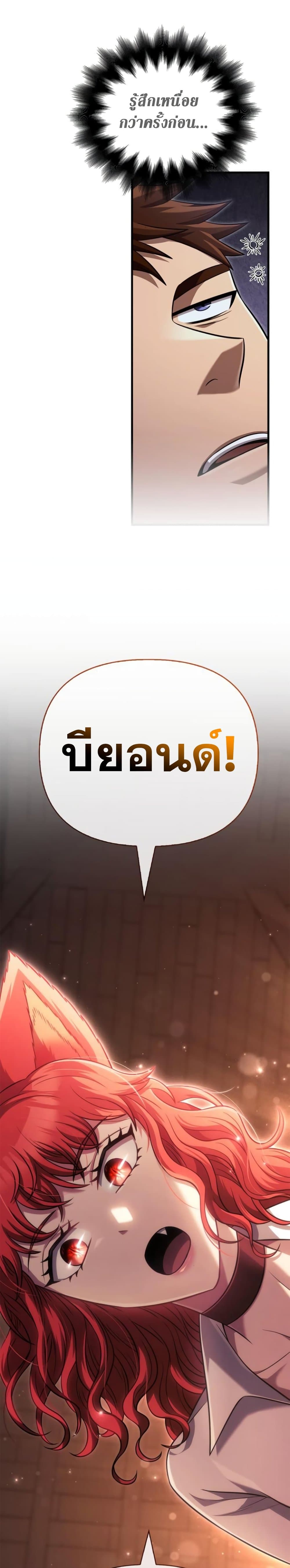 Surviving the Game as a Barbarian เอาชีวิตรอดในเกมฉบับคนเถื่อน ตอนที่ 85 หน้า 57