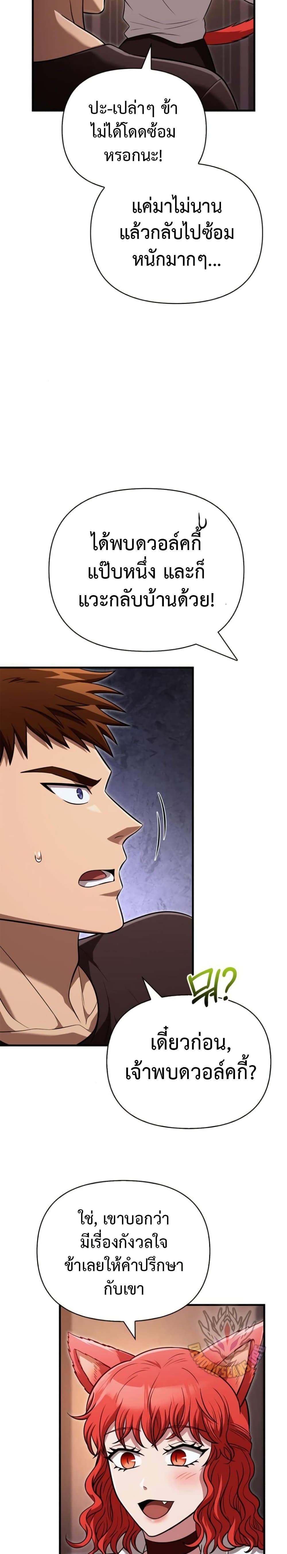 Surviving the Game as a Barbarian เอาชีวิตรอดในเกมฉบับคนเถื่อน ตอนที่ 85 หน้า 59