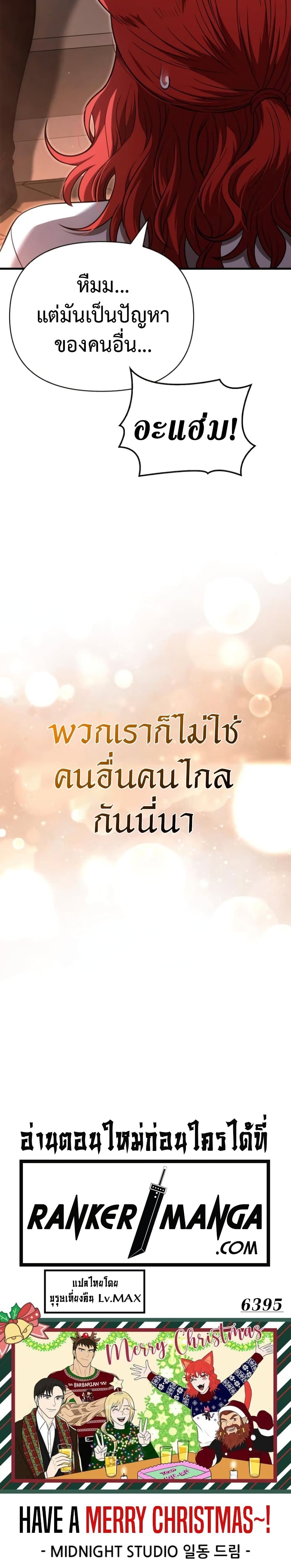 Surviving the Game as a Barbarian เอาชีวิตรอดในเกมฉบับคนเถื่อน ตอนที่ 85 หน้า 61