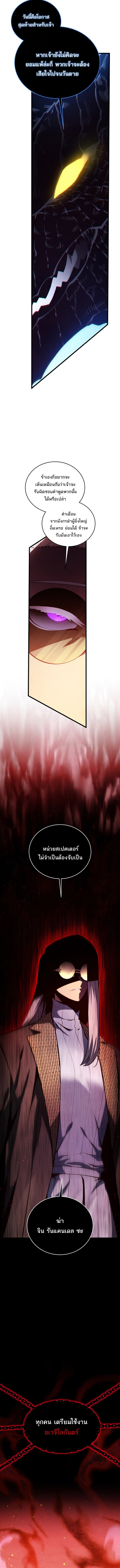 Swordmaster ตอนที่ 188 11