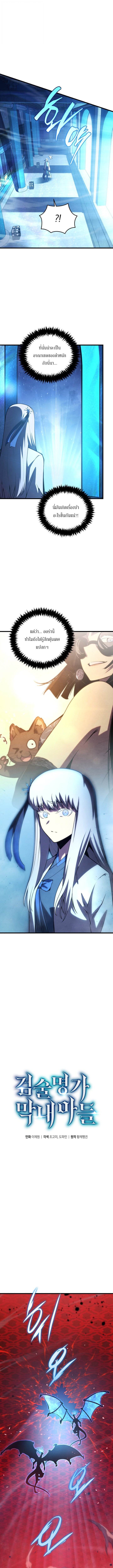 Swordmaster ตอนที่ 188 4