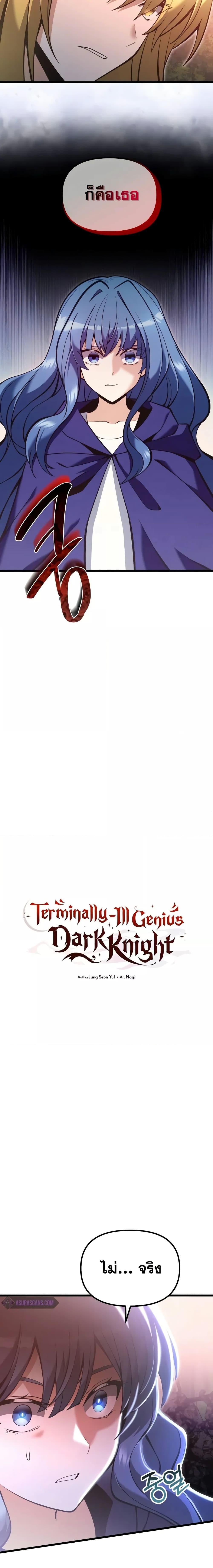 Terminally-Ill Genius Dark Knight อัศวินดำล่าท้าเวลา ตอนที่ 86 หน้า 5