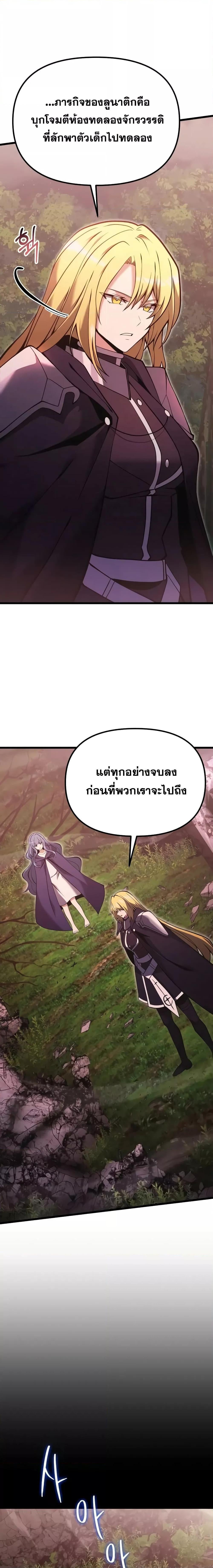 Terminally-Ill Genius Dark Knight อัศวินดำล่าท้าเวลา ตอนที่ 86 หน้า 6