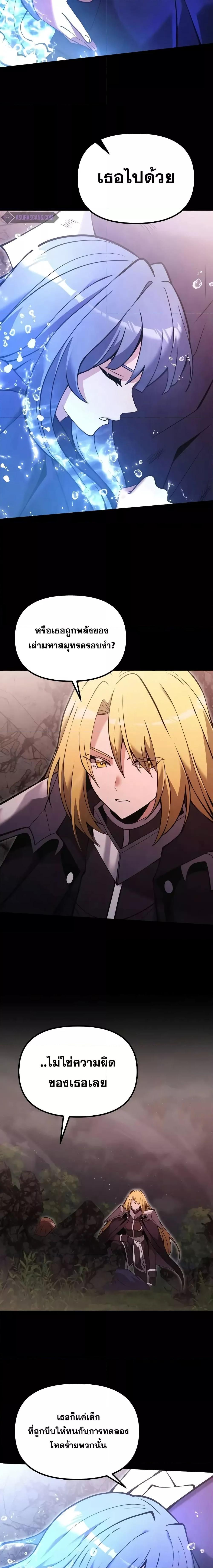 Terminally-Ill Genius Dark Knight อัศวินดำล่าท้าเวลา ตอนที่ 86 หน้า 8