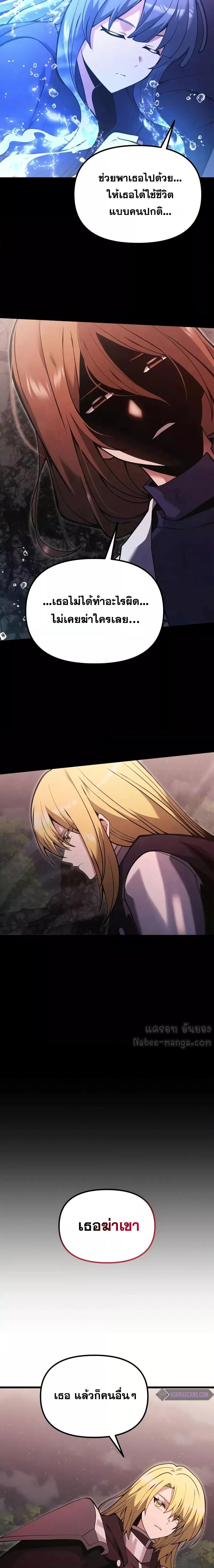 Terminally-Ill Genius Dark Knight อัศวินดำล่าท้าเวลา ตอนที่ 86 หน้า 9