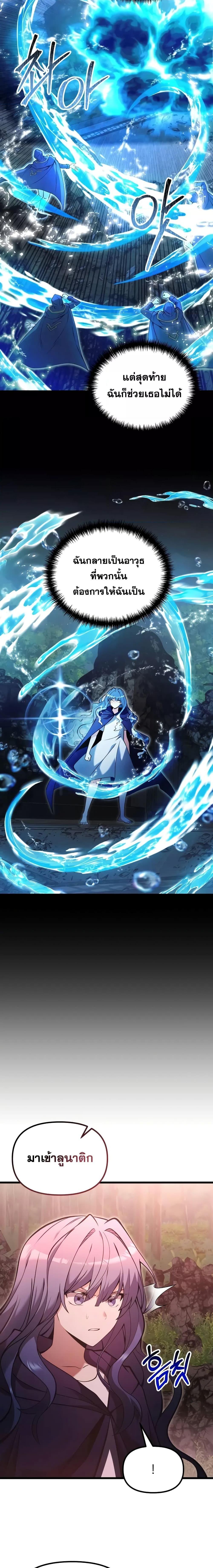 Terminally-Ill Genius Dark Knight อัศวินดำล่าท้าเวลา ตอนที่ 86 หน้า 11