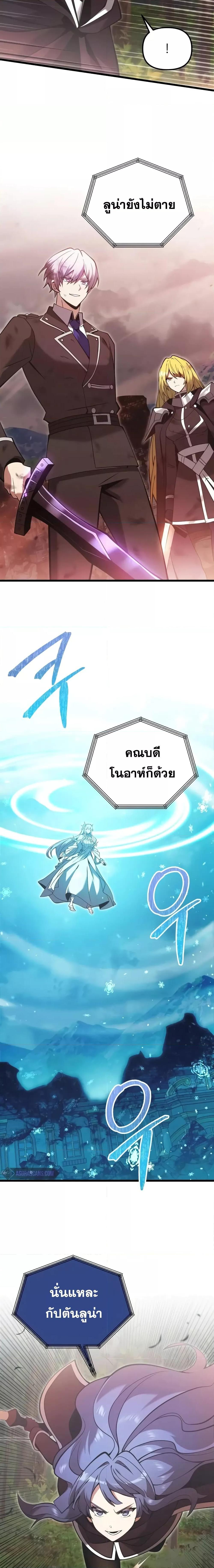 Terminally-Ill Genius Dark Knight อัศวินดำล่าท้าเวลา ตอนที่ 86 หน้า 20