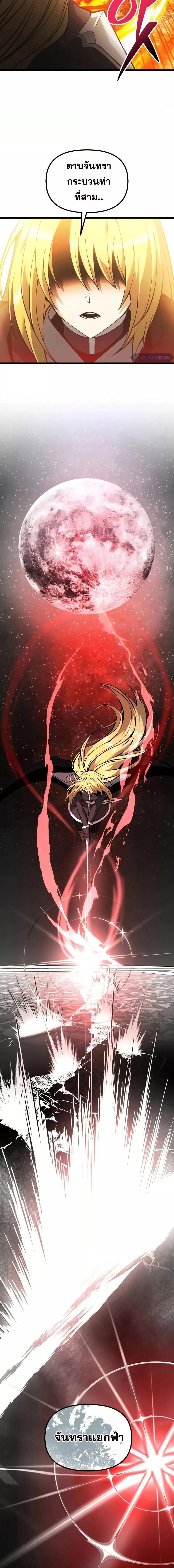 Terminally-Ill Genius Dark Knight อัศวินดำล่าท้าเวลา ตอนที่ 87 หน้า 7