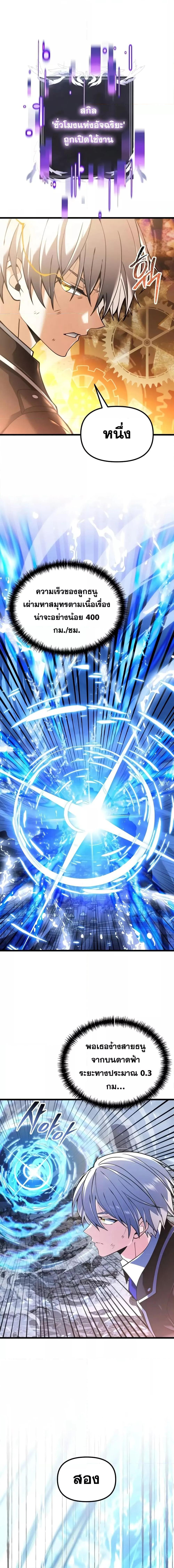 Terminally-Ill Genius Dark Knight อัศวินดำล่าท้าเวลา ตอนที่ 87 หน้า 13