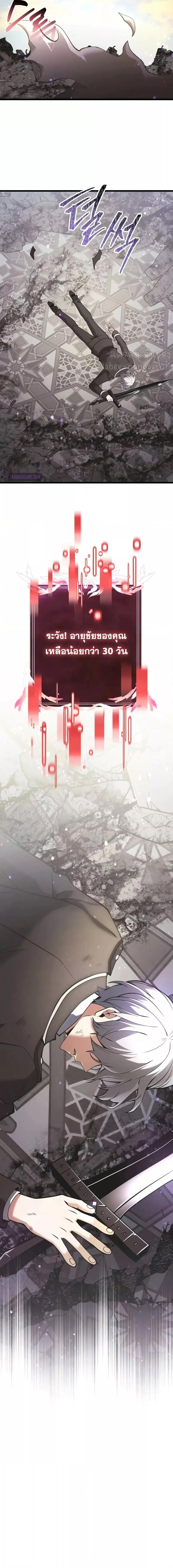 Terminally-Ill Genius Dark Knight อัศวินดำล่าท้าเวลา ตอนที่ 87 หน้า 27