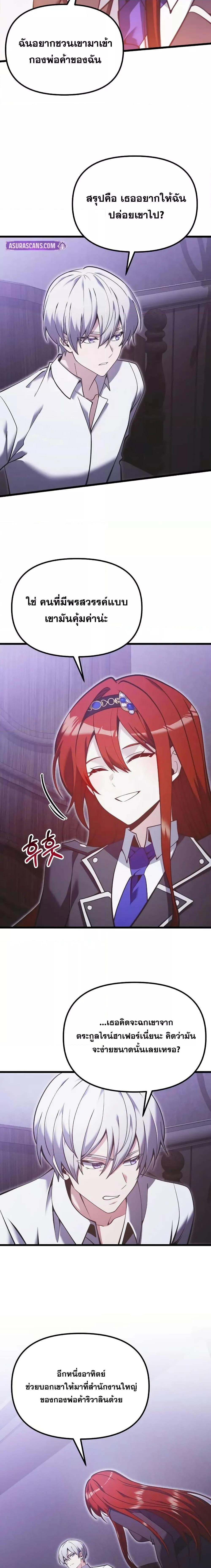 Terminally-Ill Genius Dark Knight อัศวินดำล่าท้าเวลา ตอนที่ 89 หน้า 6