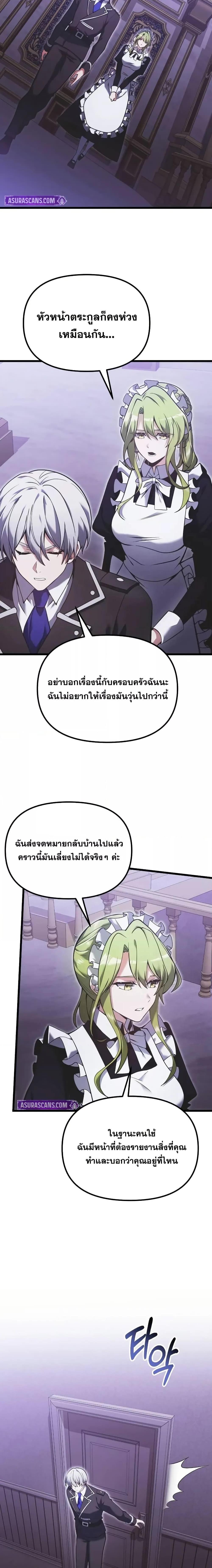 Terminally-Ill Genius Dark Knight อัศวินดำล่าท้าเวลา ตอนที่ 89 หน้า 8