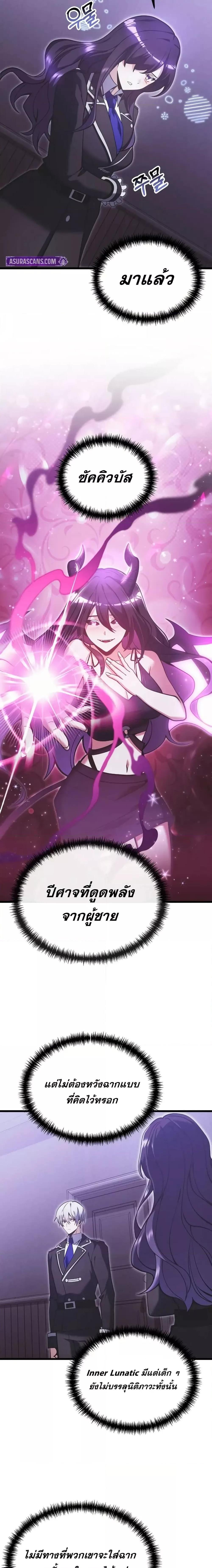 Terminally-Ill Genius Dark Knight อัศวินดำล่าท้าเวลา ตอนที่ 89 หน้า 10