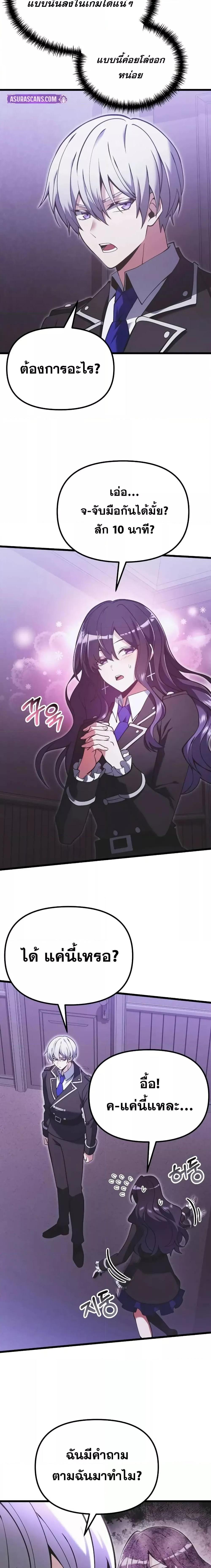 Terminally-Ill Genius Dark Knight อัศวินดำล่าท้าเวลา ตอนที่ 89 หน้า 11
