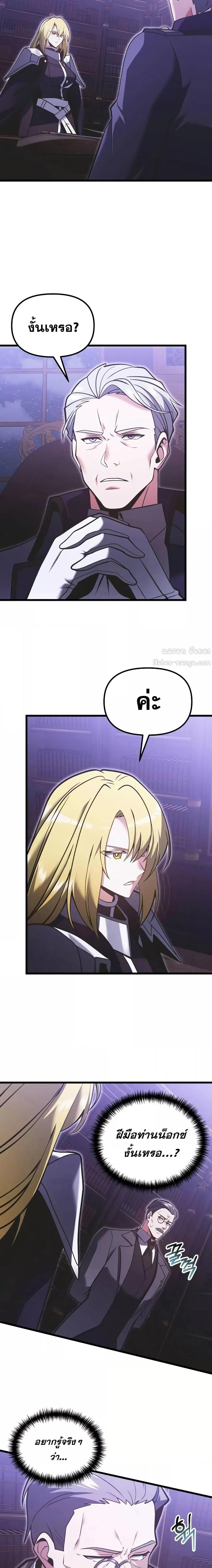 Terminally-Ill Genius Dark Knight อัศวินดำล่าท้าเวลา ตอนที่ 89 หน้า 26