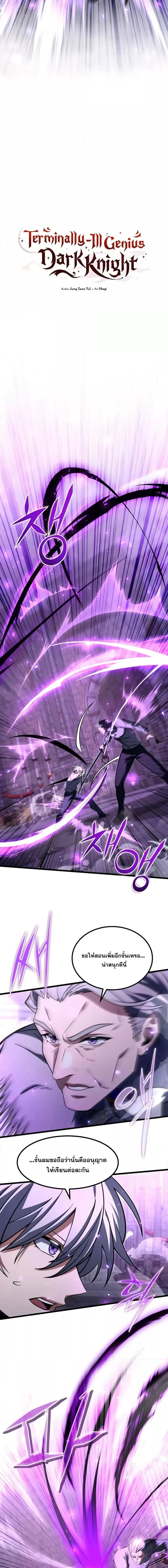 Terminally-Ill Genius Dark Knight อัศวินดำล่าท้าเวลา ตอนที่ 93 หน้า 7