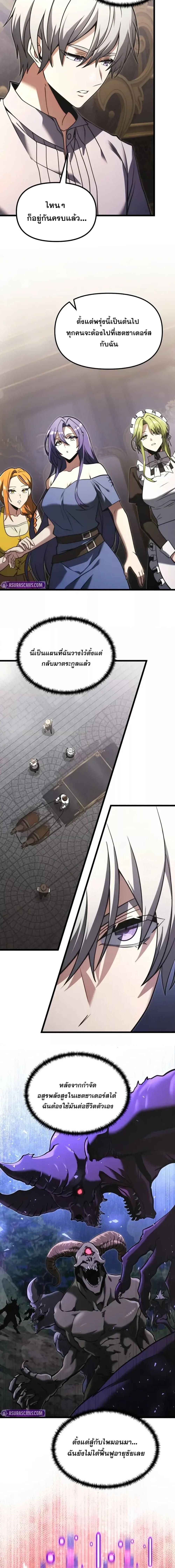 Terminally-Ill Genius Dark Knight อัศวินดำล่าท้าเวลา ตอนที่ 94 หน้า 5