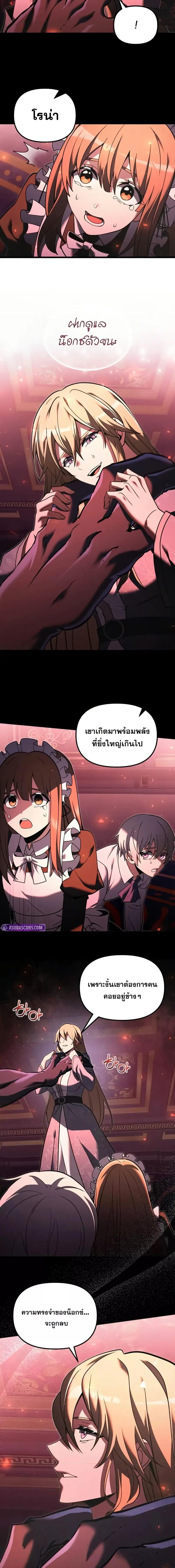 Terminally-Ill Genius Dark Knight อัศวินดำล่าท้าเวลา ตอนที่ 94 หน้า 13