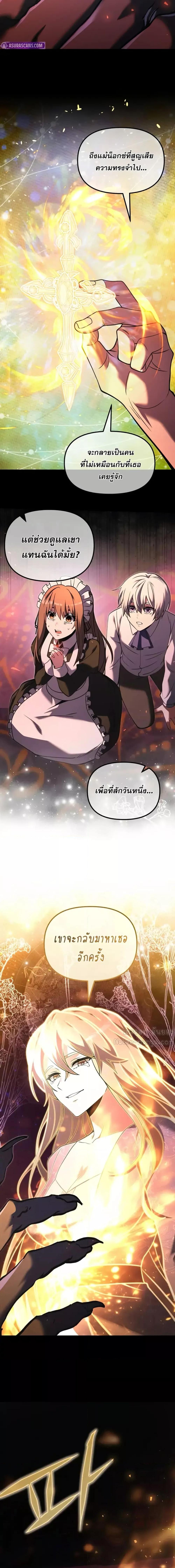 Terminally-Ill Genius Dark Knight อัศวินดำล่าท้าเวลา ตอนที่ 94 หน้า 14