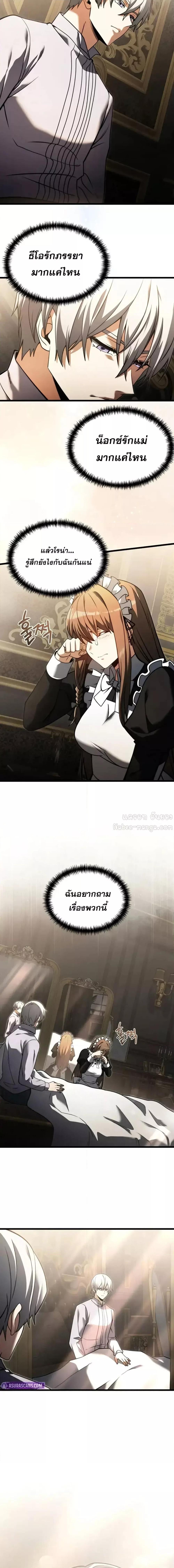 Terminally-Ill Genius Dark Knight อัศวินดำล่าท้าเวลา ตอนที่ 94 หน้า 20