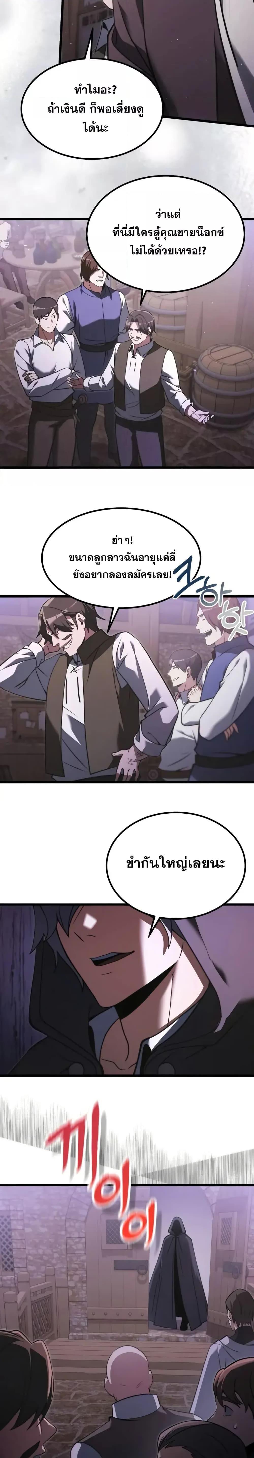 Terminally-Ill Genius Dark Knight อัศวินดำล่าท้าเวลา ตอนที่ 95 หน้า 5